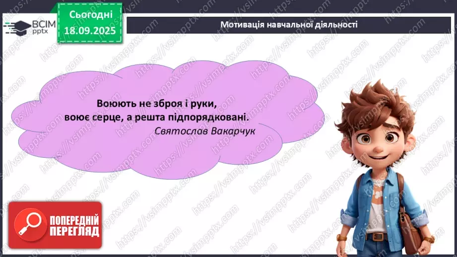 №10 - П/О. ГР1, ГР2, ГР3, ГР4. Сучасні патріотичні пісні. Святослав Вакарчук «Квіти мінних зон».5 №10 - П/О. ГР1, ГР2, ГР3, ГР4. Сучасні патріотичні пісні. Святослав Вакарчук «Квіти мінних зон».5