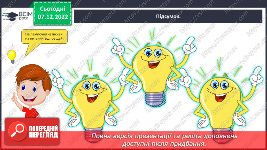 №057 - Повторення знань про числівник17 №057 - Повторення знань про числівник17