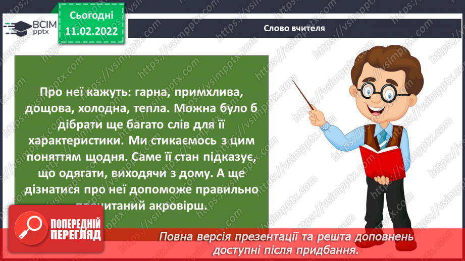 №068-69 - Чому слід дотримуватися обіцянок? Прогноз погоди.4 №068-69 - Чому слід дотримуватися обіцянок? Прогноз погоди.4