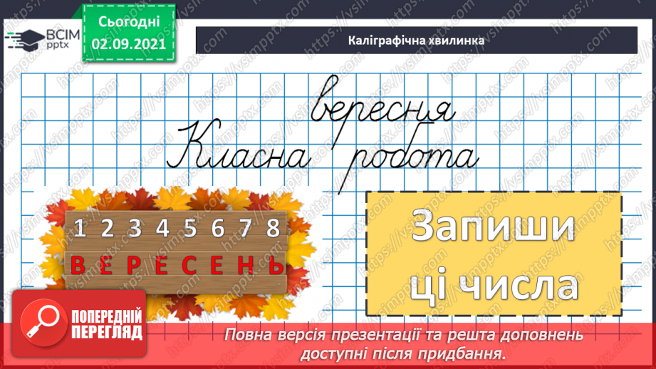 №009 - Сімейство  рівностей. Числовий  вираз  на  дві  дії14