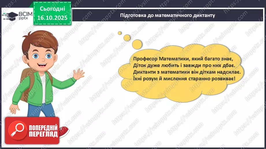 №035 - Склад чисел 6, 74 №035 - Склад чисел 6, 74