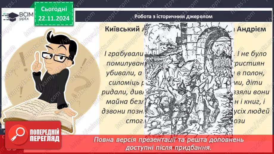 №13 - Київське, Чернігівське, Переяславське, Волинське і Галицьке князівства9 №13 - Київське, Чернігівське, Переяславське, Волинське і Галицьке князівства9