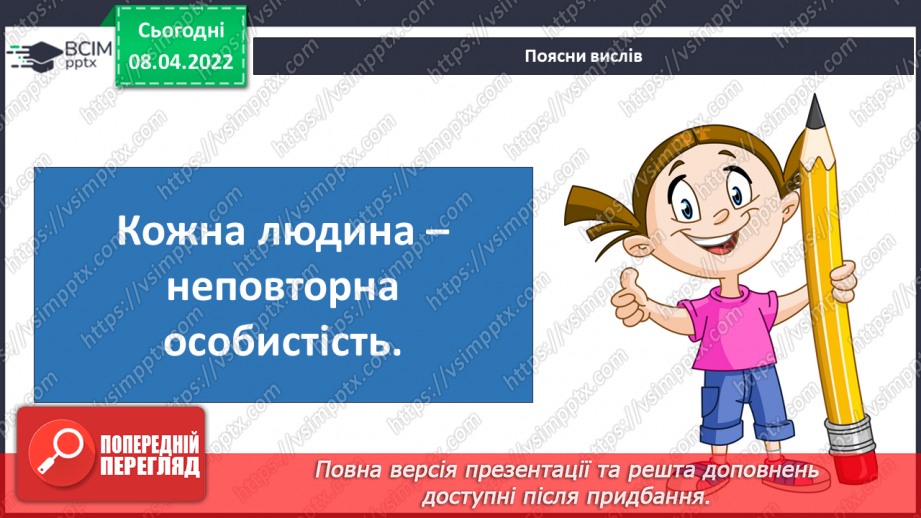 №087 - У чому моя неповторність?21 №087 - У чому моя неповторність?21