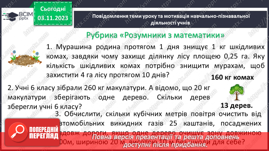 №053 - Розв’язування вправ і задач з відношенням.4