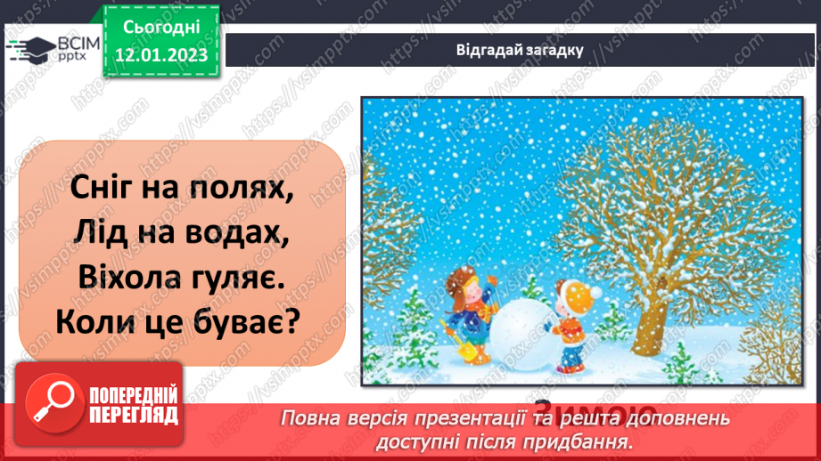 №056 - Як змінюються пори року? Досліджуємо календар.4