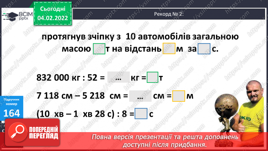 №110 - Удосконалення обчислювальних навичок. Розв’язування задач вивчених типів.11