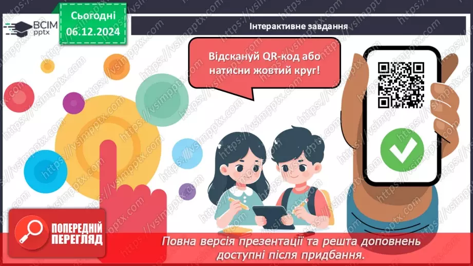 №43 - Розмноження і розвиток тварин. Репродуктивна система.24