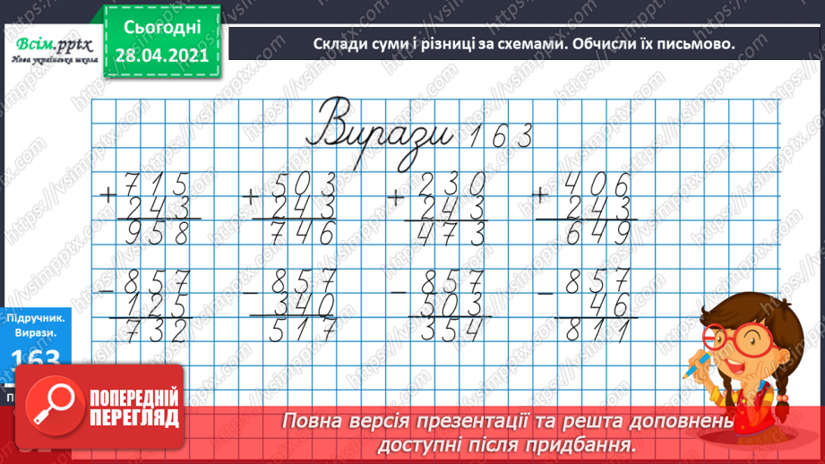 №098 - Письмове віднімання трицифрових чисел та перевірка результатів двома способами. Складання і розв’язування рівнянь. Розв’язування задач.9