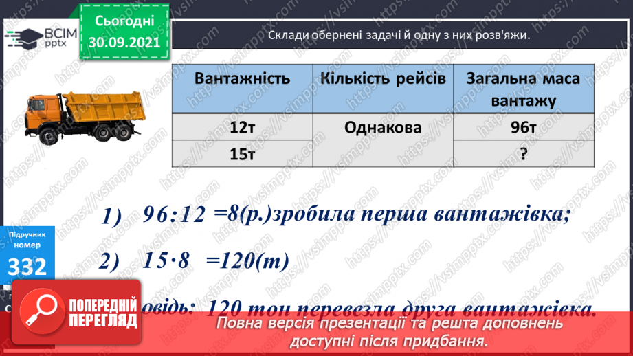 №034 - Утворення, порівняння  та запис чисел у межах 2000. Розв’язування задач та обчислення виразів.24 №034 - Утворення, порівняння  та запис чисел у межах 2000. Розв’язування задач та обчислення виразів.24