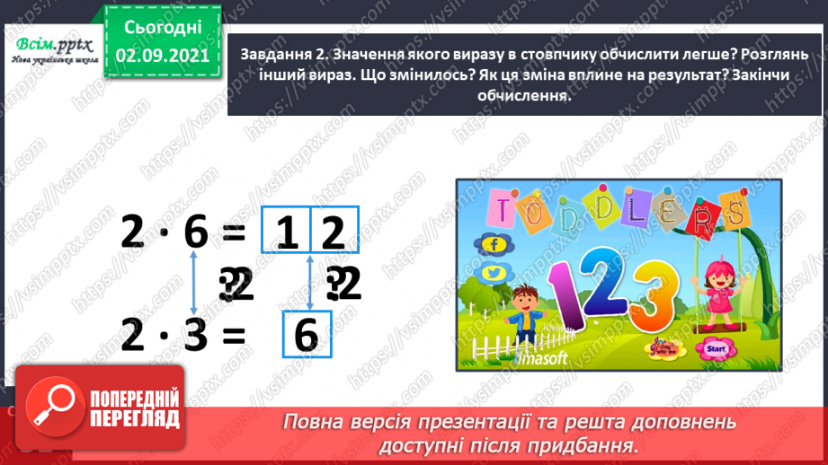 №015 - Досліджуємо задачі на збільшення або зменшення числа на кілька одиниць (непряма форма)30