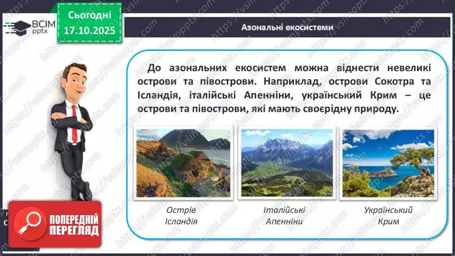 №17 - Вертикальна поясність у горах. Азональні природні комплекси.19 №17 - Вертикальна поясність у горах. Азональні природні комплекси.19