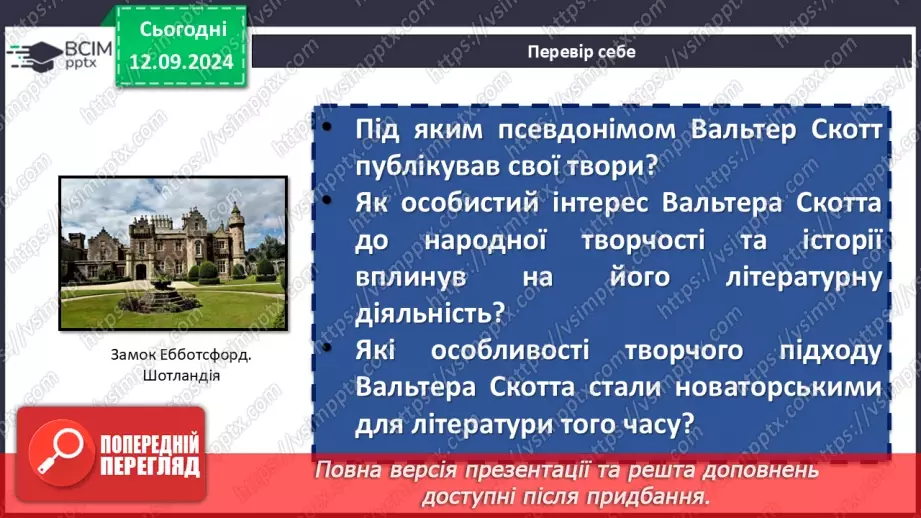 №07 - Лицарі в Західній Європі. Вальтер Скотт – засновник історичного роману10