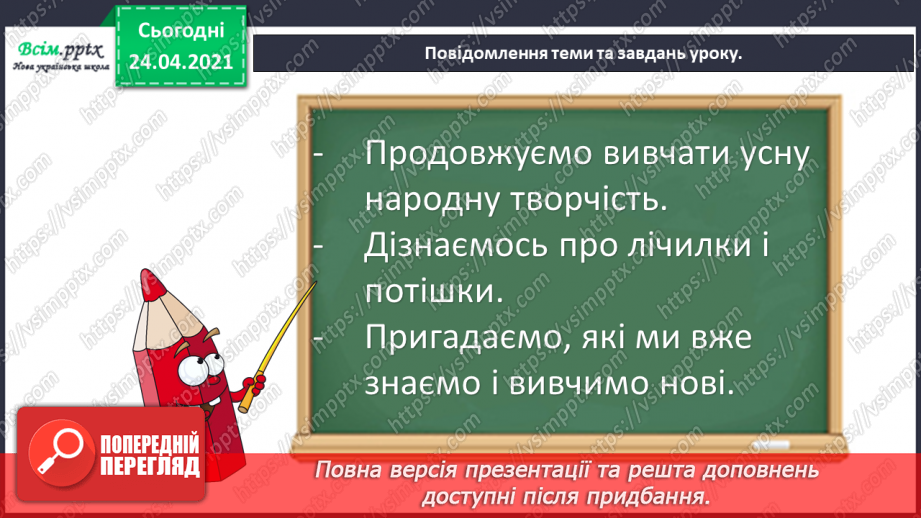 №008 - Лічилка. Пісня-потішка. Робота з дитячою книжкою: скоромовки, загадки, лічилки4