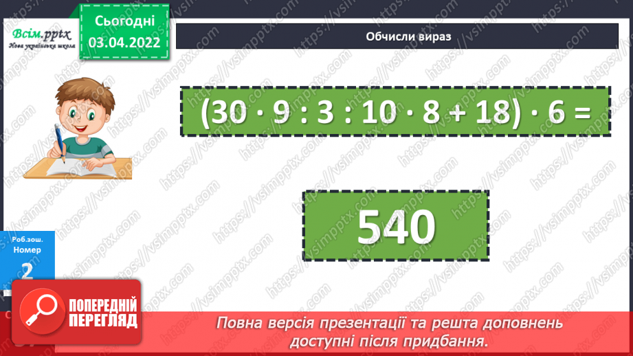 №136 - Розв’язування задач на подвійне зведення до одиниці. Обернені до них задачі.19 №136 - Розв’язування задач на подвійне зведення до одиниці. Обернені до них задачі.19