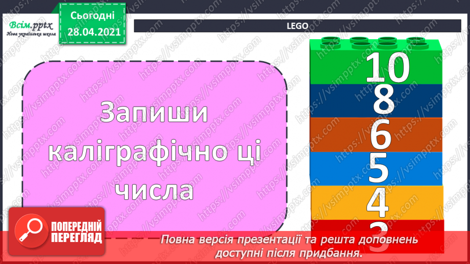 №017 - Переставний закон множення. Зв’язок між множенням і діленням. Добір чисел у нерівностях.11