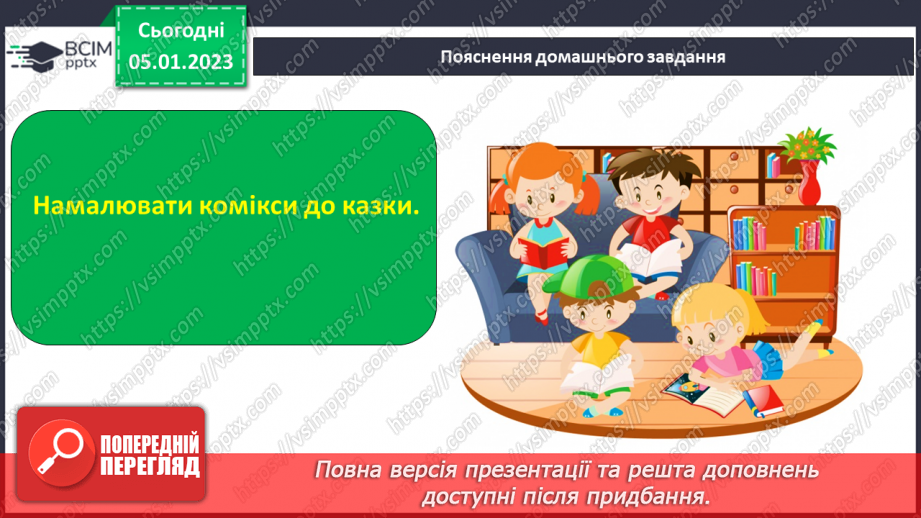 №064 - Японська народна казка «Як собака перетворився на чайник». Поділ казки на частини. Добір заголовків.21