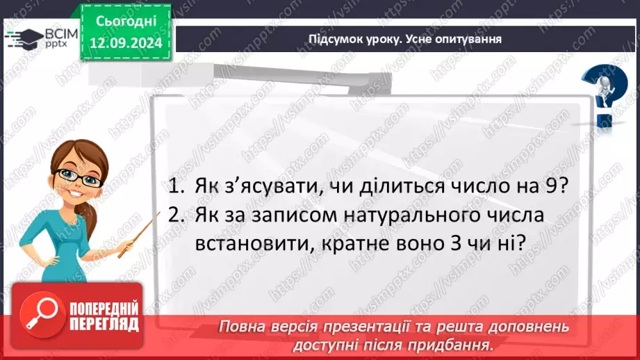 №017 - Ознаки подільності на 9 і 3.36