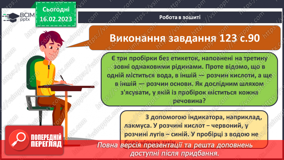 №48 - Взаємодія оксидів з водою, дія на індикатори утворених продуктів реакції. Інструктаж з БЖД.27 №48 - Взаємодія оксидів з водою, дія на індикатори утворених продуктів реакції. Інструктаж з БЖД.27