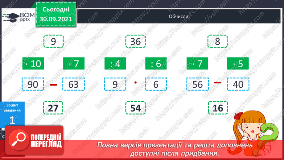 №034-35 - Розв’язування рівнянь з діями другого ступеня.25