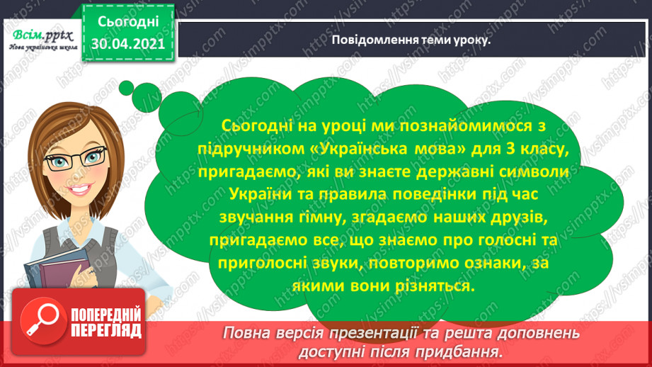 №001-2 - Знайомство з підручником. Державні символи України5