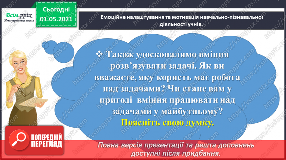 №066 - Розв’язуємо прості задачі із взаємопов’язаними величинами2 №066 - Розв’язуємо прості задачі із взаємопов’язаними величинами2