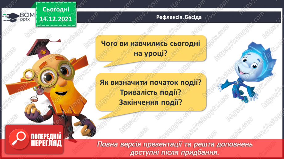 №096 - Поняття «минула 1 год». Порівняння, додавання і віднімання іменованих чисел, виражених у годинах.28 №096 - Поняття «минула 1 год». Порівняння, додавання і віднімання іменованих чисел, виражених у годинах.28