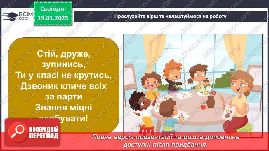 №057 - Україна – незалежна держава. Символи держави. Творці Української держави.2