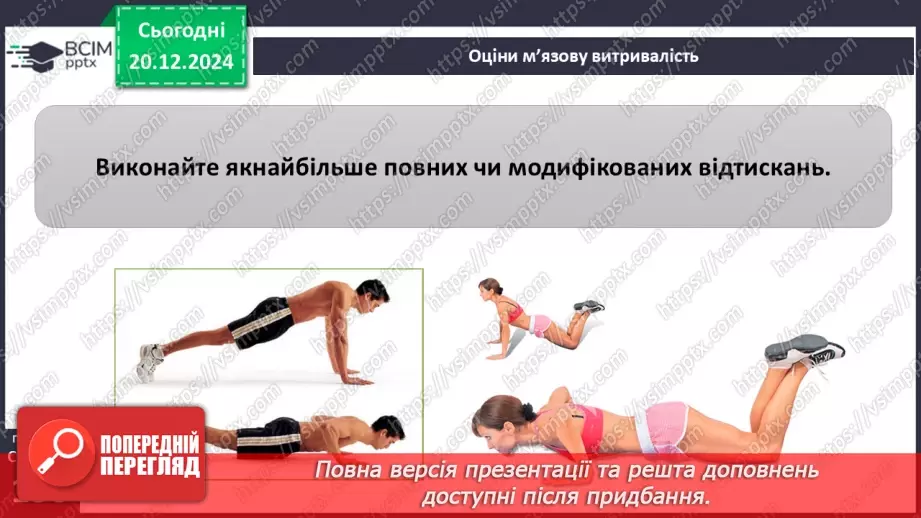 №17 - Складові та ознаки фізичного здоров’я.23 №17 - Складові та ознаки фізичного здоров’я.23