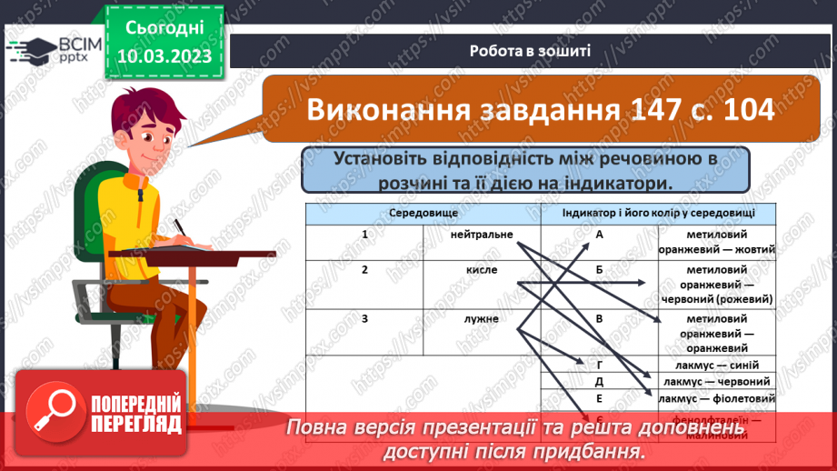 №54 - Хімічні властивості кислот. Інструктаж з БЖД. Лабораторний дослід №5 «Взаємодія хлоридної кислоти з металами».18 №54 - Хімічні властивості кислот. Інструктаж з БЖД. Лабораторний дослід №5 «Взаємодія хлоридної кислоти з металами».18