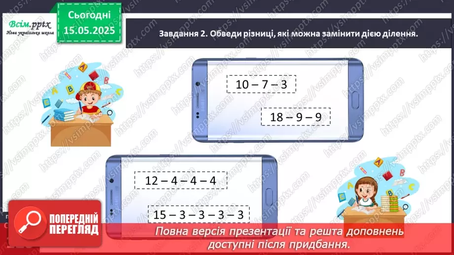 №139 - Перевіряємо свої досягнення (тематичний контроль). Діагностувальна робота № 810 №139 - Перевіряємо свої досягнення (тематичний контроль). Діагностувальна робота № 810