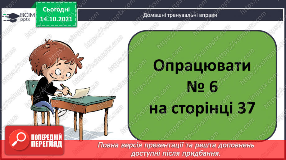 №034 - Зміна суми від зміни доданка. Читання числових рівностей. Розпізнавання геометричних фігур. Розв’язування задач20