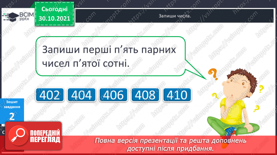 №051 - Лічба у межах тисячі. Трицифрові числа. Розрядний  склад числа. Читання чисел за розрядною таблицею.23 №051 - Лічба у межах тисячі. Трицифрові числа. Розрядний  склад числа. Читання чисел за розрядною таблицею.23