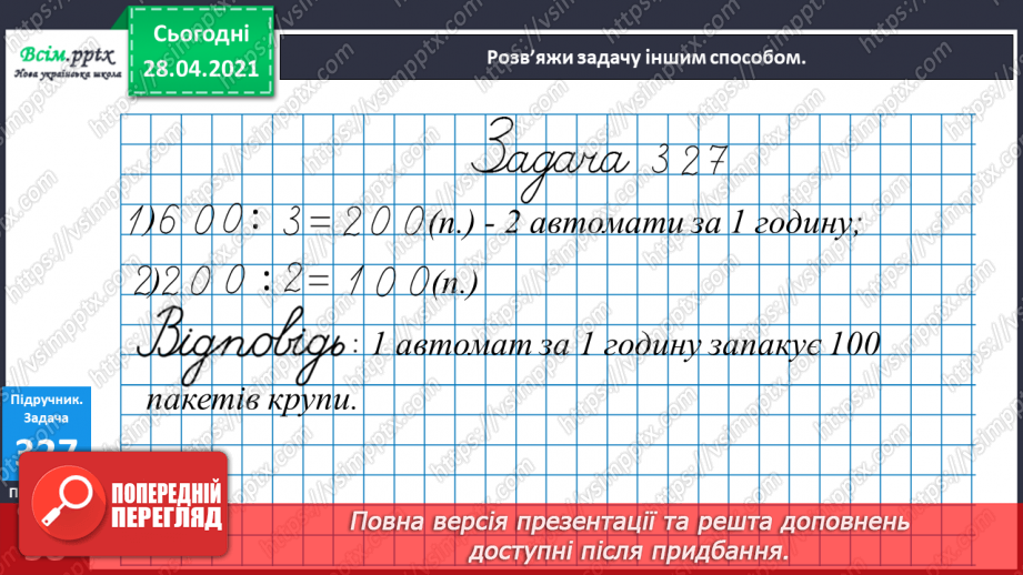 №115 - Ділення числа на добуток. Обчислення значень виразів на дві дії. Розв’язування задач.26