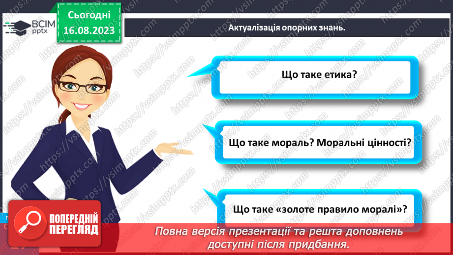 №04 - Як людина стає особистістю. Індивідуальність людини. Індивідуальні властивості людини.4