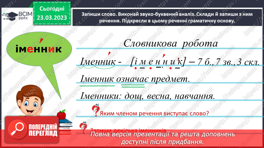 №108 - Повторення. Іменник8 №108 - Повторення. Іменник8