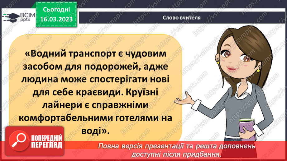 №083 - Історія водного та авіатранспорту10 №083 - Історія водного та авіатранспорту10