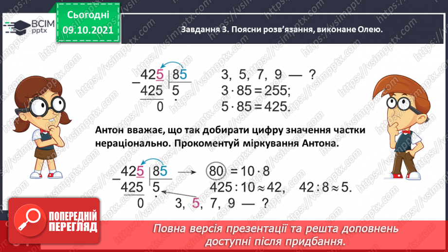 №039 - Виконуємо письмове ділення на двоцифрове число26 №039 - Виконуємо письмове ділення на двоцифрове число26