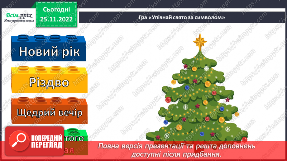 №15-16 - Зимові свята українців. Виготовлення ялинкової прикраси за допомогою пластикових стаканчиків.4 №15-16 - Зимові свята українців. Виготовлення ялинкової прикраси за допомогою пластикових стаканчиків.4