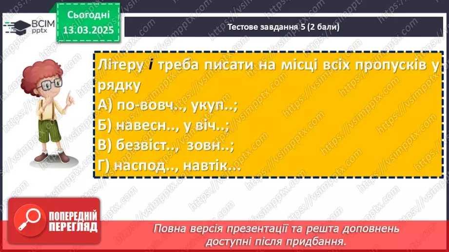 №081 - Діагностувальна робота №6 з теми «Прислівник» (тестові завдання та відкриті питання)11 №081 - Діагностувальна робота №6 з теми «Прислівник» (тестові завдання та відкриті питання)11