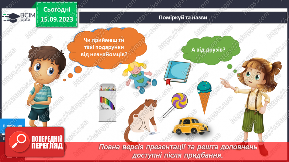 №029 - Мій особистий простір. Кола спілкування16