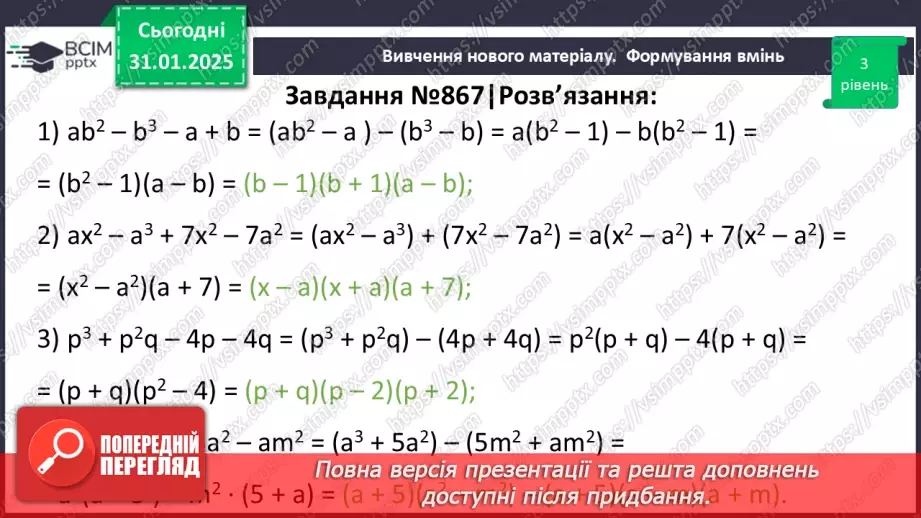 №062 - Розв’язування типових вправ і задач. _24 №062 - Розв’язування типових вправ і задач. _24