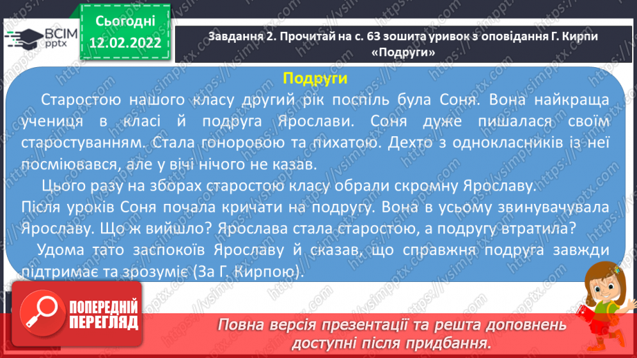 №084 - Розвиток зв’язного мовлення. Створюю докладний навчальний переказ тексту розповідного змісту, використовуючи серію сюжетних малюнків, слова та словосполучення.7