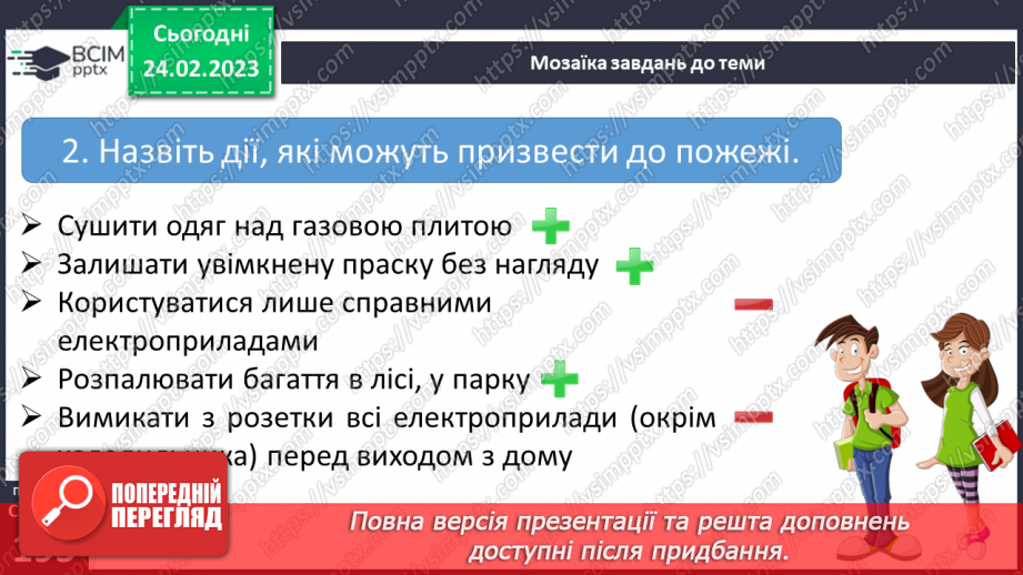 №25 - Профілактика пожеж.18 №25 - Профілактика пожеж.18