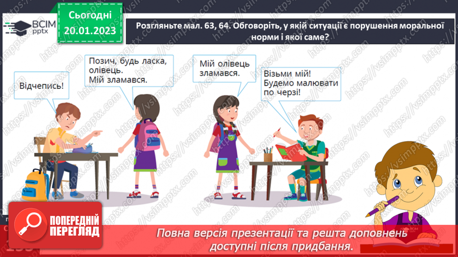 №20 - Суспільні норми.21 №20 - Суспільні норми.21