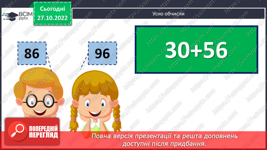 №052 - Тисяча. Розрядні числа четвертого розряду4