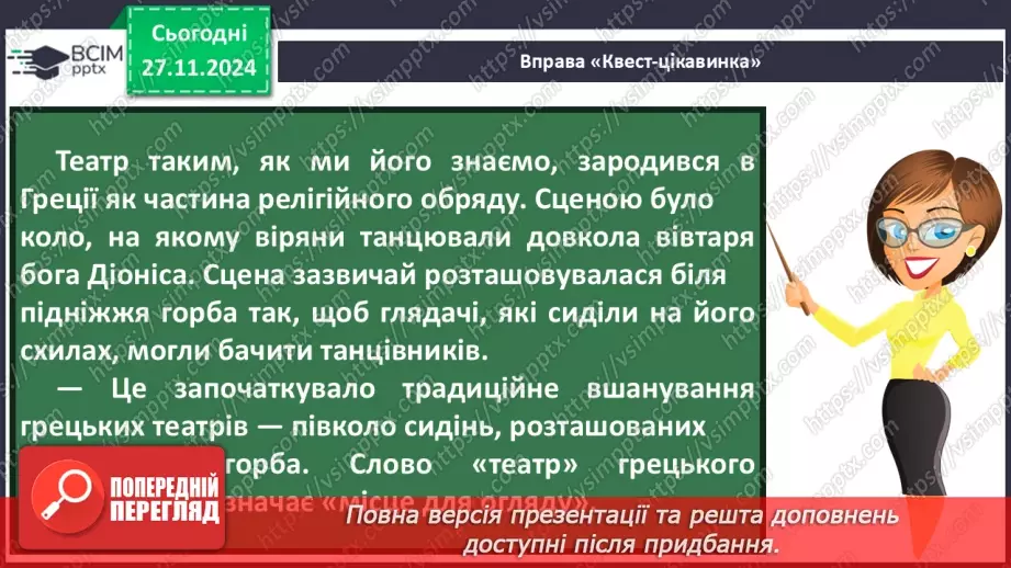 №056 - Навчаюся вживати дієслова в мовленні. Робота з деформо­ваним текстом.14