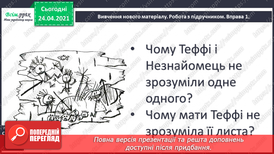 №010 - Письмо як засіб спілкування. «Як було написано першого листа» (за Редьярдом Кіплінгом).7