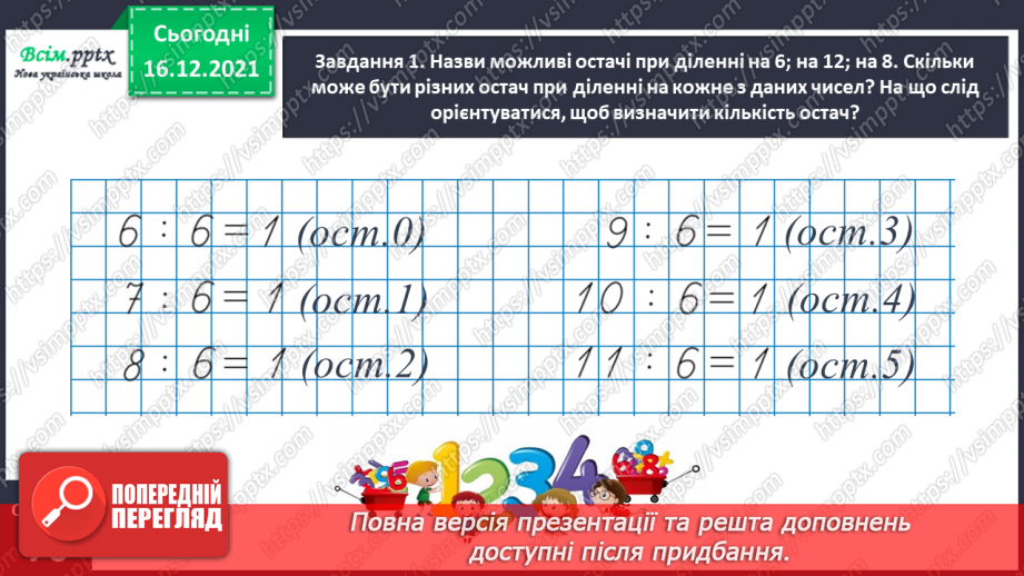 №130 - Узагальнюємо вивчене про ділення з остачею14 №130 - Узагальнюємо вивчене про ділення з остачею14