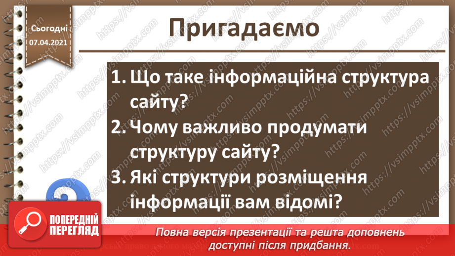 №05 - План розробки сайту. Макет інформаційної структури сайту.2