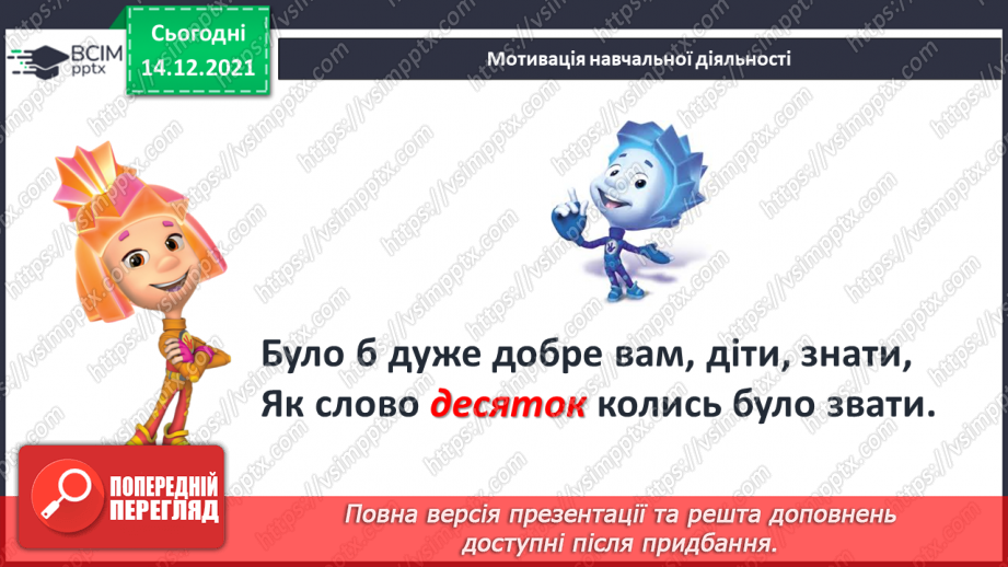 №078 - Усна та письмова нумерація чисел 11—20. Читання й запис чисел від 11 до 204